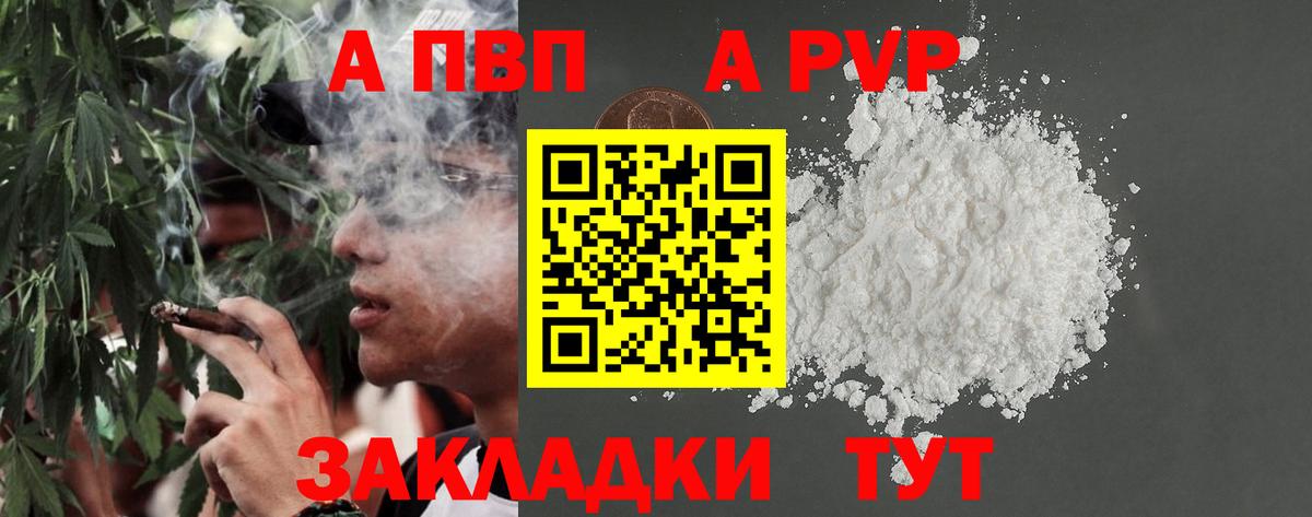 А ПВП Crystall  A PVP  Людиново  APVP мука  Вход с VPN  А ПВП кристаллы 