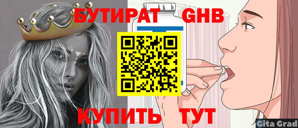 Бутират BDO 33%  Вход с VPN  Людиново 