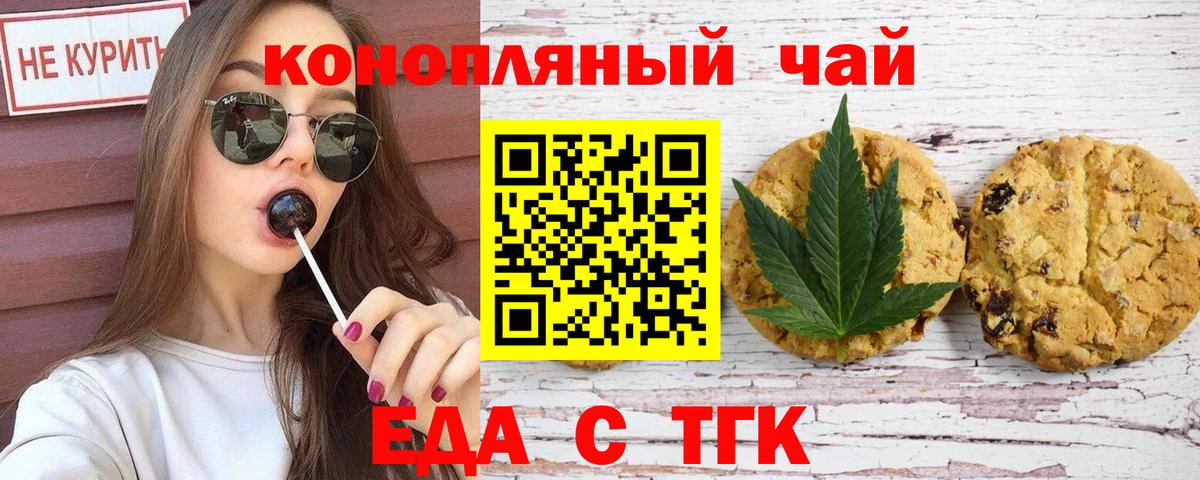 Печенье с ТГК конопля  Вход с VPN  Людиново 
