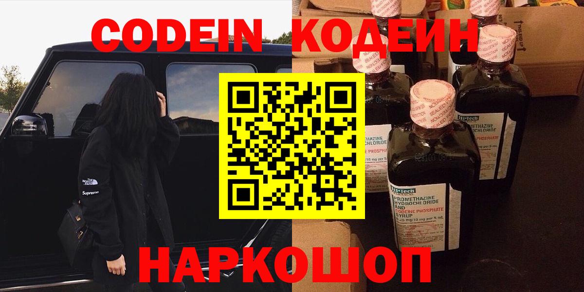 Людиново  Codein Purple Drank  Кодеин Purple Drank  Вход с VPN 