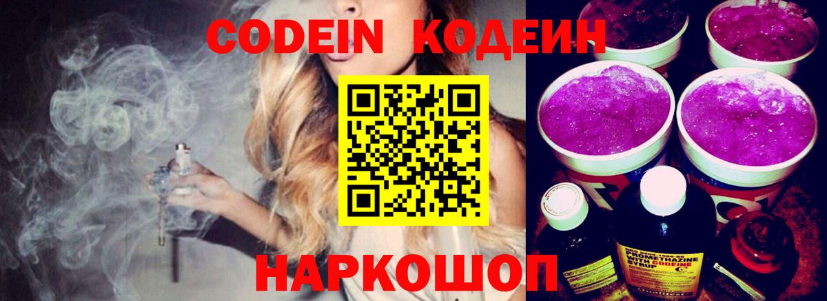 Кодеин напиток Lean (лин) Людиново