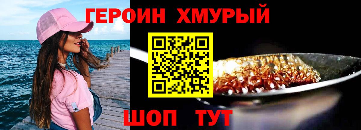 Героин белый  Вход с VPN  Людиново 