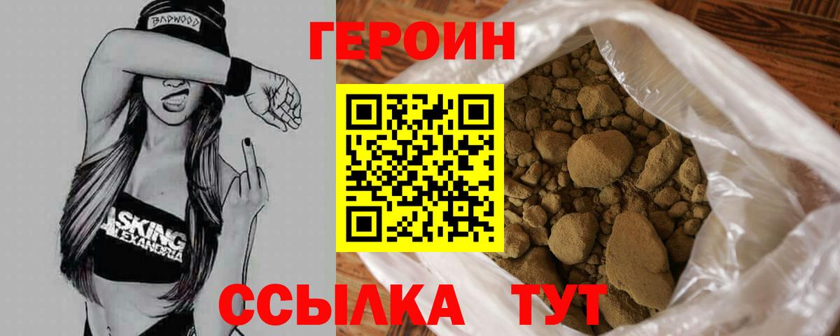 Героин белый Людиново