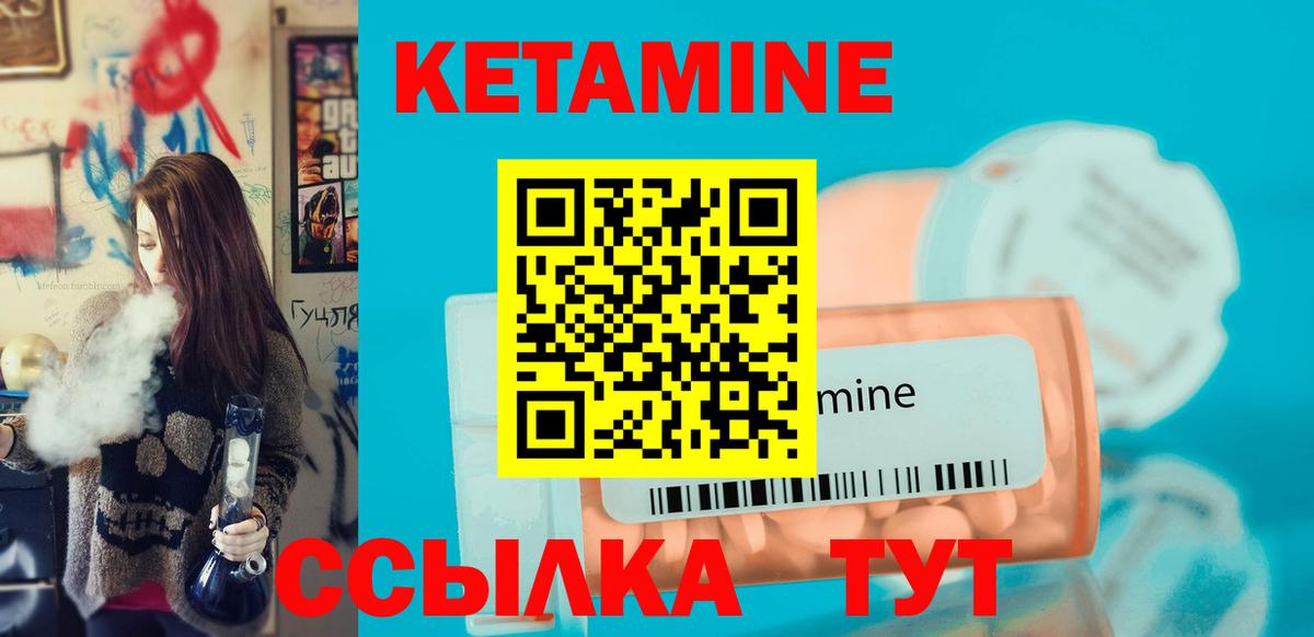 Кетамин ketamine Людиново