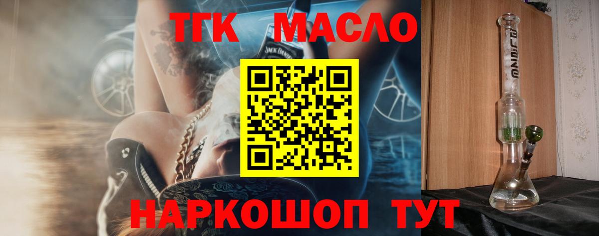ТГК гашишное масло Людиново